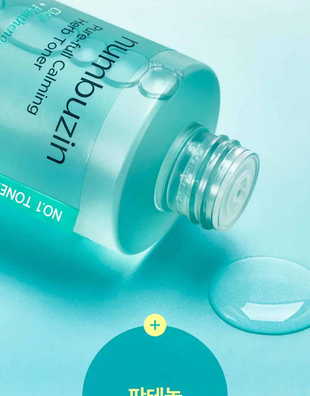 [쿨링진정]넘버즈인 1번 진정 맑게담은 청초토너 300ml 리필기획(+300ml 증정) 상세페이지 33